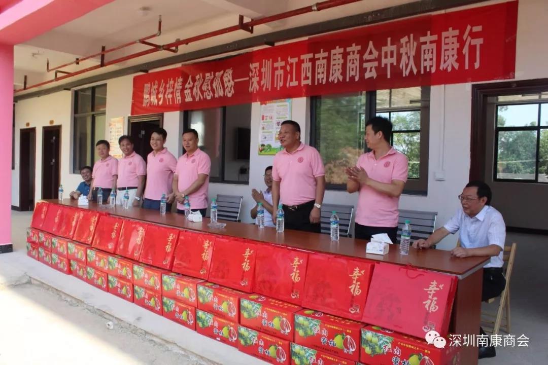 “鹏城乡梓情 金秋慰孤愍”——深圳市江西南康商会中秋南康行