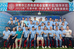 月满中秋·共话乡情——商会宝明&龙华片区2025中秋联谊活动圆满举行